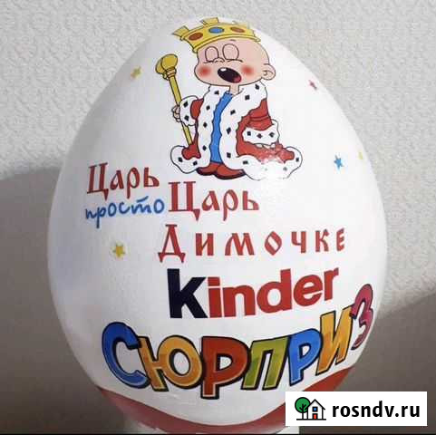 Большой киндер сюрприз Вологда - изображение 1