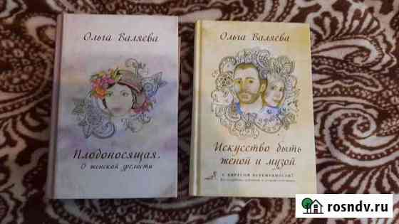 Книги Ольги Валяевой Бийск
