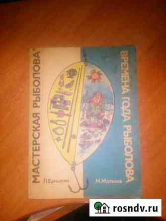 Книга по рыбалке Муром