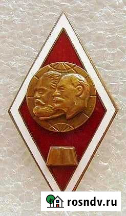 Ромб Институт марксизма-ленинизма Ростов-на-Дону - изображение 1