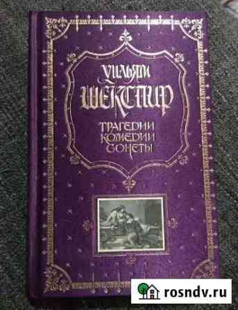 Книга. Уильям Шекспир. Трагедии/Комедии/Сонеты Новочеркасск
