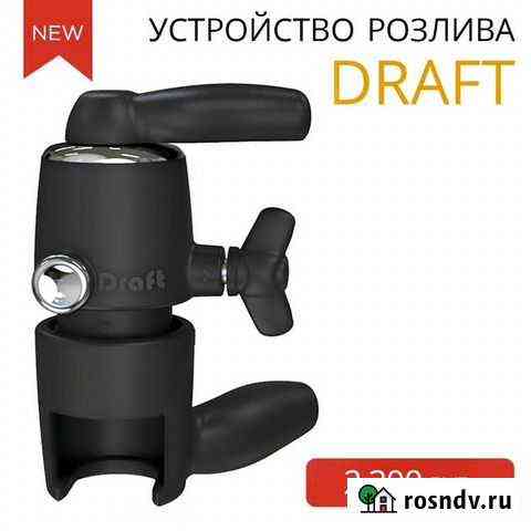 Пеногасители Draft (пеногаситель для пива) Волгоград