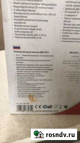 Миксер барный Щёлково - изображение 1