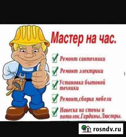 Мастер на час выезд в любую точку города и района Усолье-Сибирское
