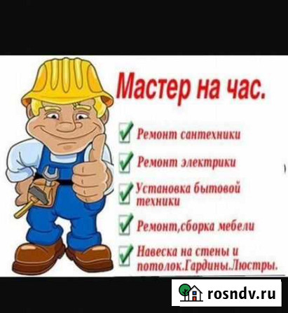 Мастер на час выезд в любую точку города и района Усолье-Сибирское - изображение 1