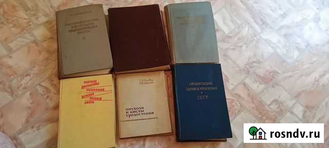 Редкие врачебно учебные книги Егорьевск - изображение 1