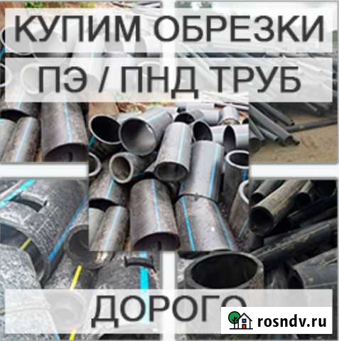 Прием пнд труб Челябинск - изображение 1