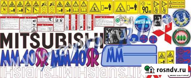 Комплект наклеек для экскаватора Mitsubishi MM40SR Тверь - изображение 1