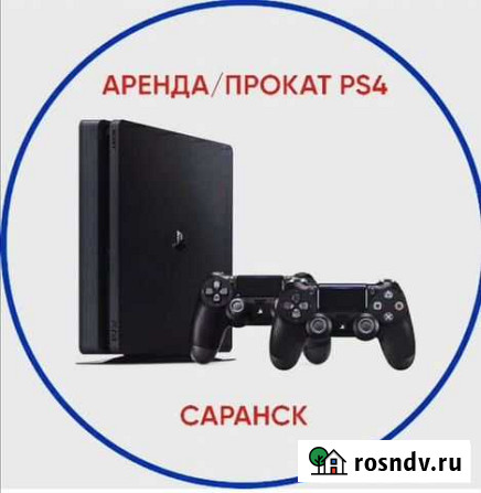 Аренда ps4 Саранск - изображение 1