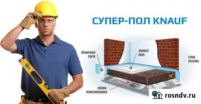 Сухая Стяжка Пола Кнауф. Ремонт квартир Самара - изображение 1