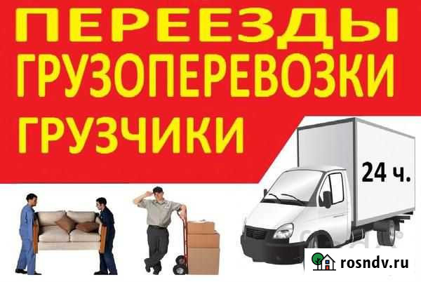 Переезд/Грузчики Волгоград - изображение 1
