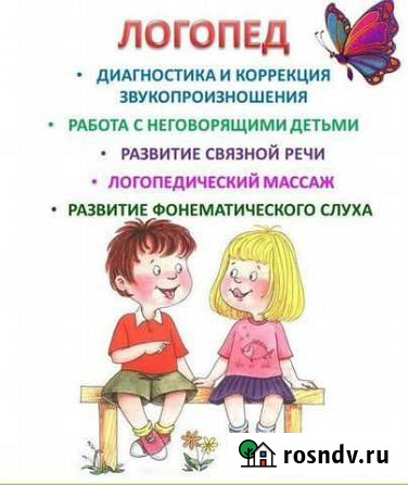 Логопед-дефектолог Смоленск - изображение 1