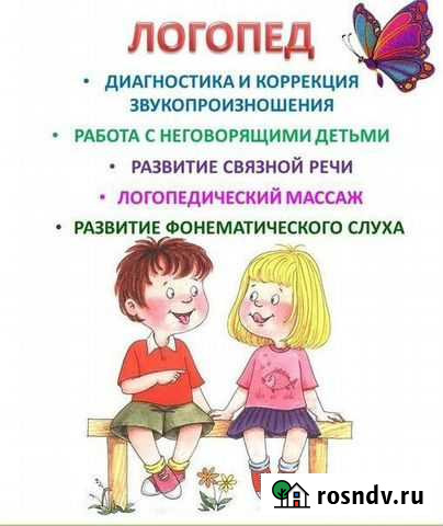 Логопед-дефектолог Смоленск - изображение 1