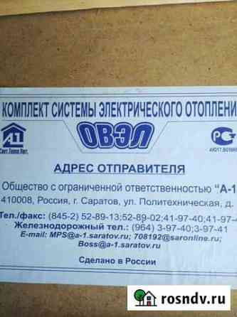 Продам овэл (электроотопительную систему) Бабаюрт