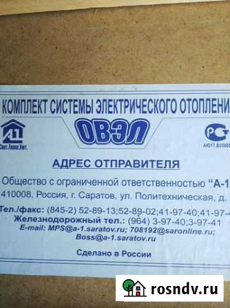 Продам овэл (электроотопительную систему) Бабаюрт - изображение 1