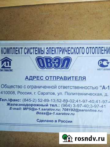 Продам овэл (электроотопительную систему) Бабаюрт - изображение 1