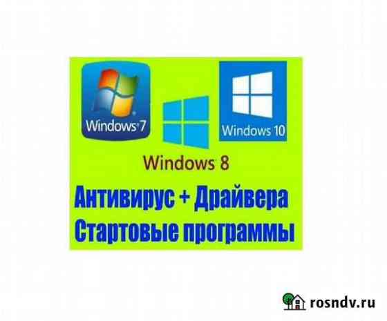 Ремонт компьютеров Ноутбуков Установка Windows Магнитогорск