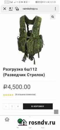 Разгрузочный жилет Хабаровск