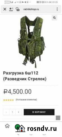 Разгрузочный жилет Хабаровск - изображение 1