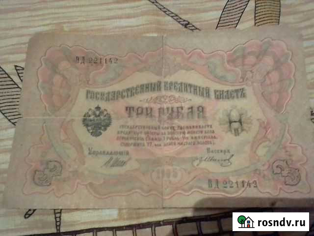 Банкнота Шипов Иванов 1905 год Волгоград - изображение 1