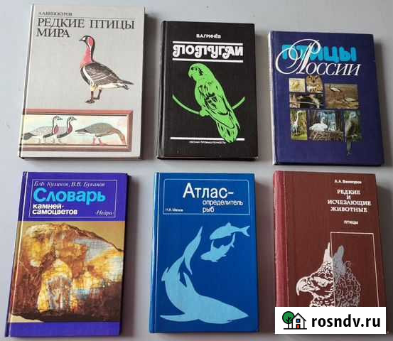 Справочники (птицы, рыбы, камни-самоцветы) Лениногорск - изображение 1