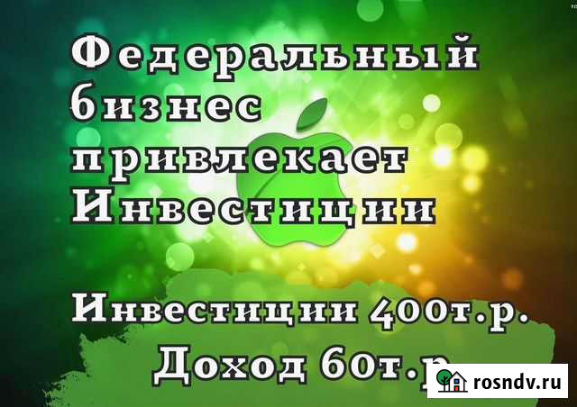 Ищу инвестора в успешный бизнес Новороссийск - изображение 1