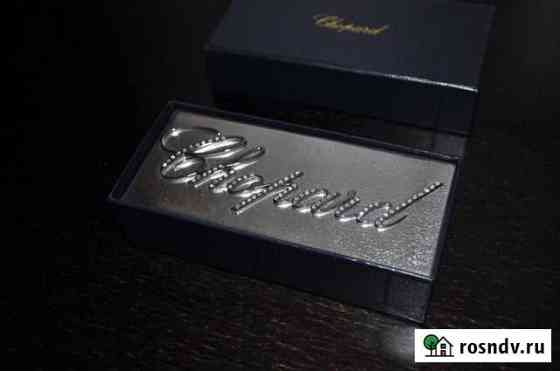 Ручка от Chopard оригинал Тула