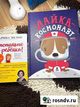 Книга росмэн «Лайка - космонавт» Люберцы - изображение 1