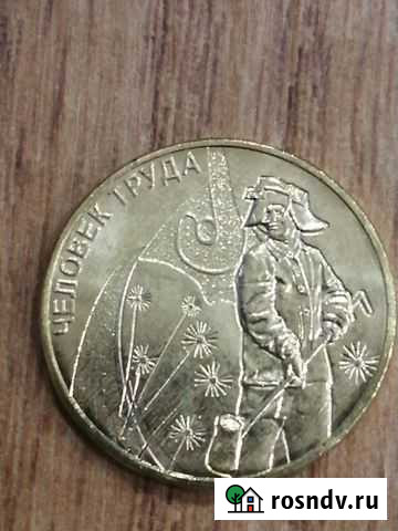 10 р. 2020 Человек труда. Металлург Петрозаводск - изображение 1