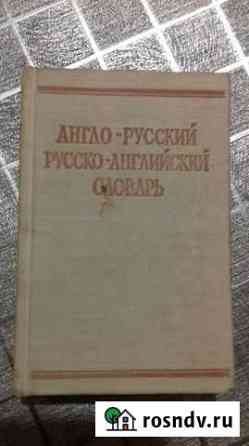 Словарь Англо-Русский словарь 3 шт Таганрог