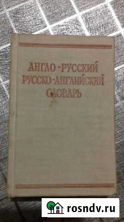 Словарь Англо-Русский словарь 3 шт Таганрог - изображение 1