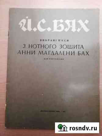 Ноты для игры на фортепиано Мичуринск
