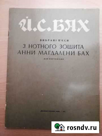 Ноты для игры на фортепиано Мичуринск - изображение 1