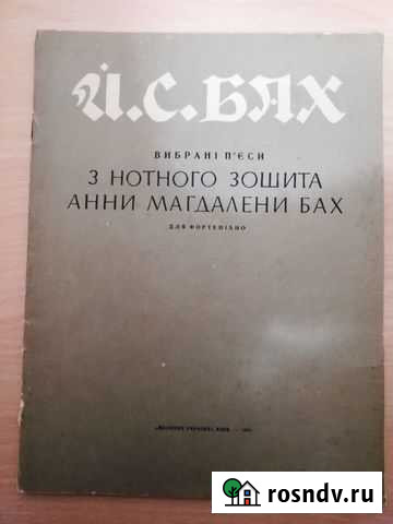 Ноты для игры на фортепиано Мичуринск - изображение 1