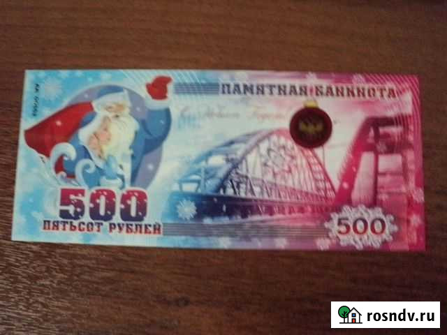 Памятную сувенирную банкноту Оренбург - изображение 1