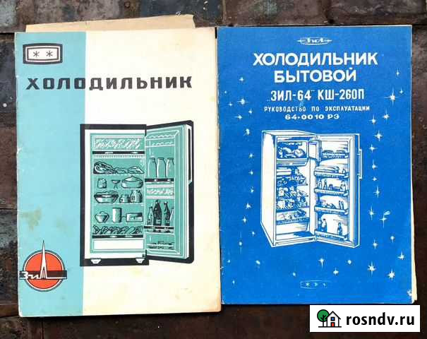 Паспорта на бытовую технику СССР ЗИЛ Саратов - изображение 1