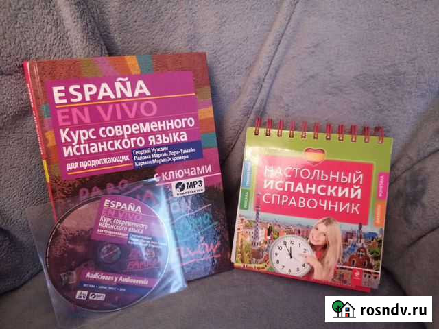 Книги для изучения испанского языка+Harry Potter Лесной Городок - изображение 1