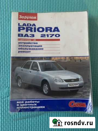 Книга Лада Приора Дзержинск - изображение 1