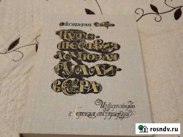 Путешествие гулливера Вышний Волочек - изображение 1