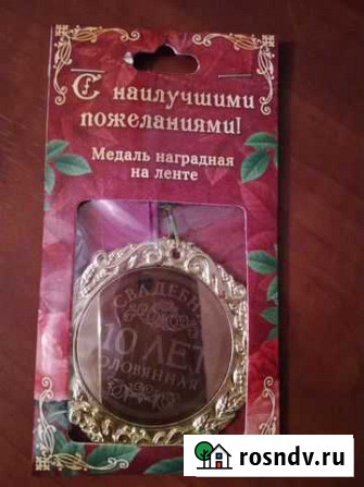 Медаль Свадебная - оловянная Старый Оскол - изображение 1