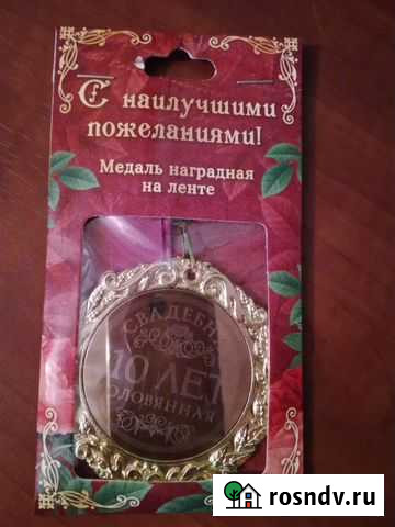 Медаль Свадебная - оловянная Старый Оскол - изображение 1