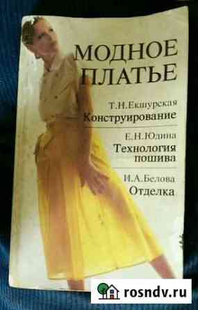 Книга для любителей шитья Туапсе
