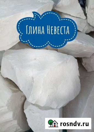 Глина пищевая и косметическая Севастополь - изображение 1