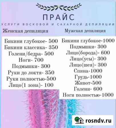 Мужская и женская депиляция Сыктывкар