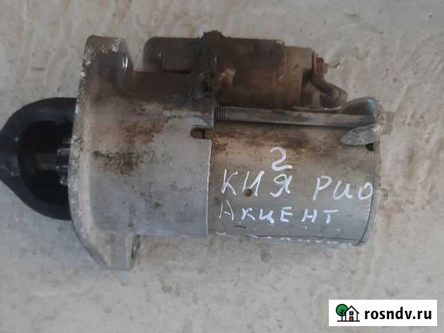 Кия Рио 2 стартер МКПП Мингрельская - изображение 1