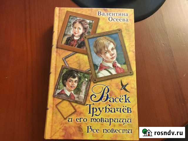 Васёк Трубачёв и его товарищи. Три книги в одной Пущино - изображение 1