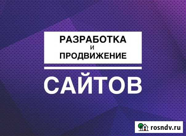 Создание и продвижение сайтов Брянск - изображение 1