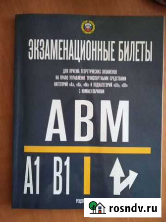 Билеты пдд Вязьма - изображение 1