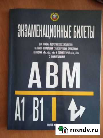 Билеты пдд Вязьма - изображение 1