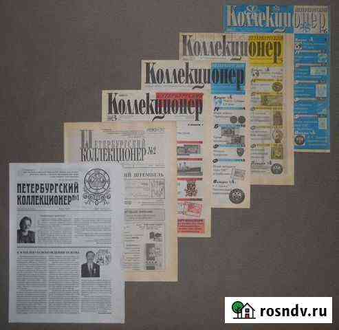 Журнал Петербургский Коллекционер 1999-2003 Уфа